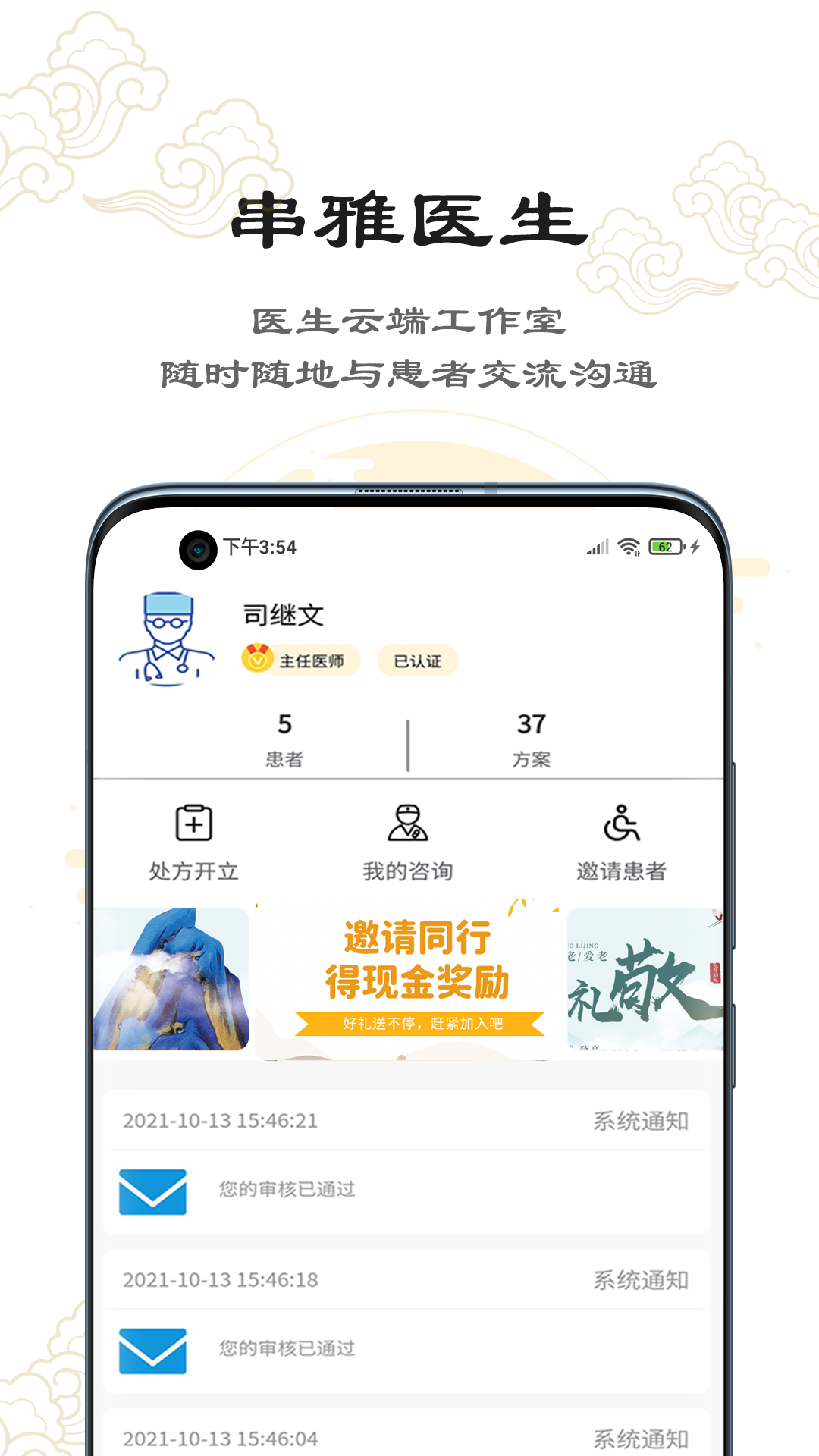 串雅醫(yī)生app截圖1