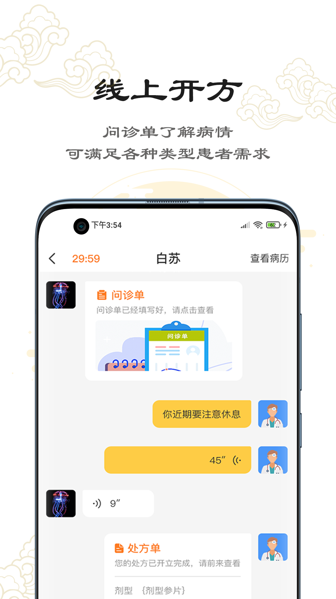 串雅醫(yī)生app截圖2