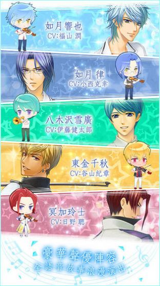 金色琴弦星光樂團截圖2