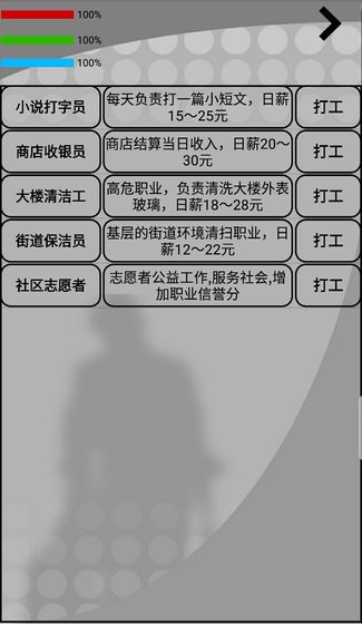 我是一個(gè)打工仔截圖1