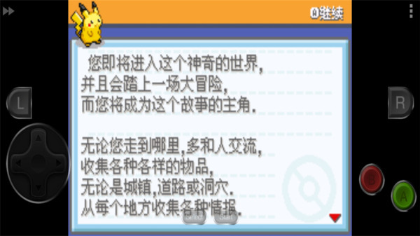 口袋妖怪劍盾截圖4