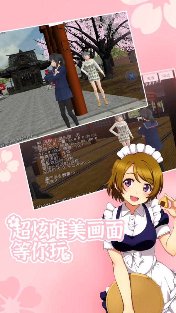 櫻花校園高校模擬截圖2