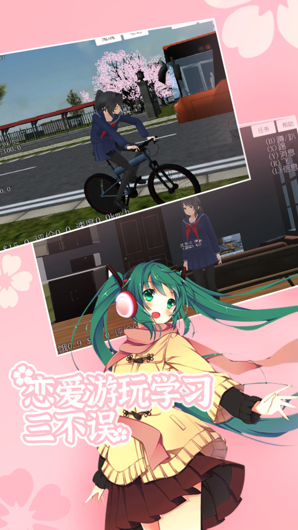 櫻花校園高校模擬截圖3