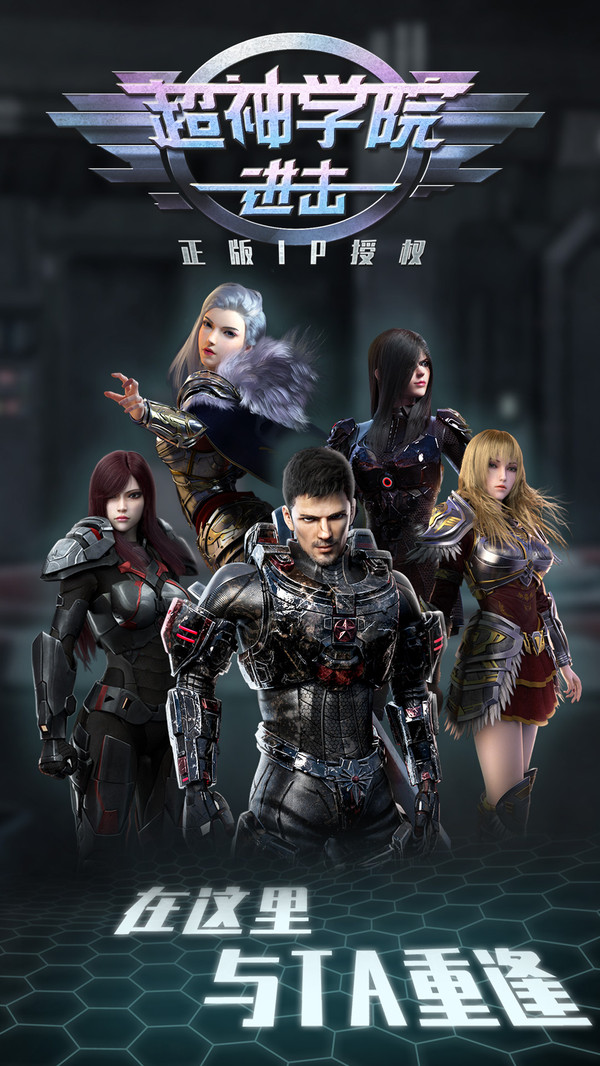 超神學(xué)院進擊截圖1