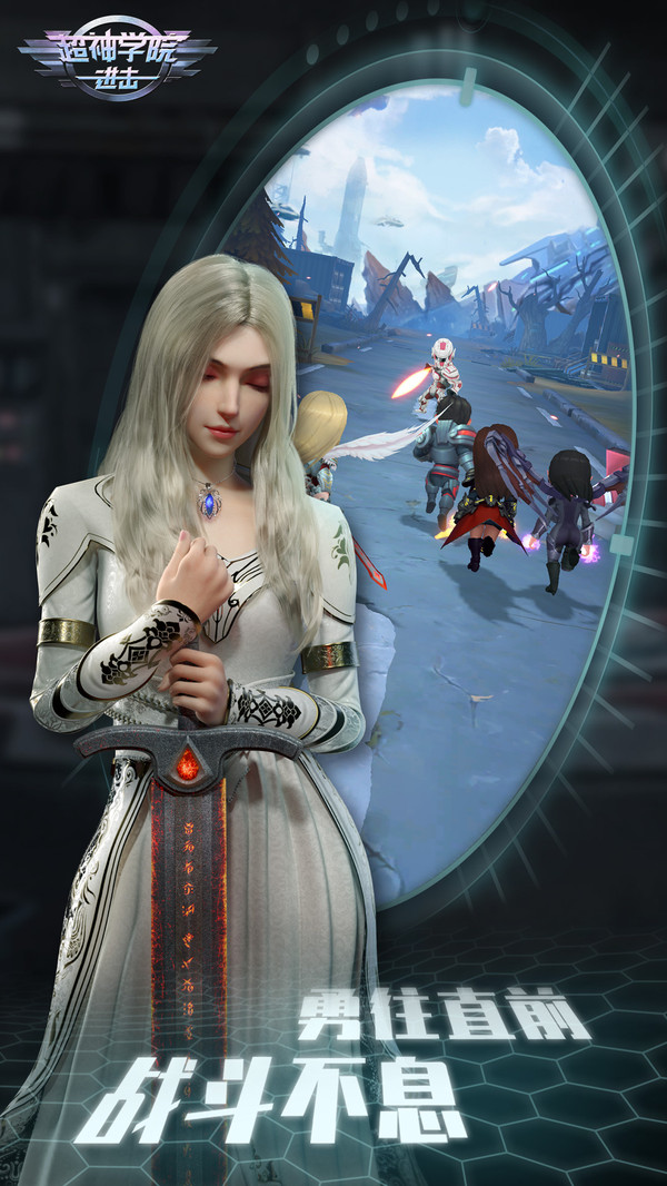 超神學(xué)院進擊截圖4