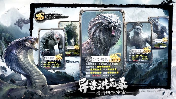 上古大荒經(jīng)截圖3