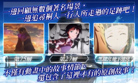 刀劍神域記憶重組截圖3