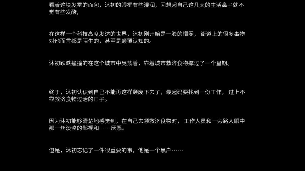 穿越者的人生截圖1