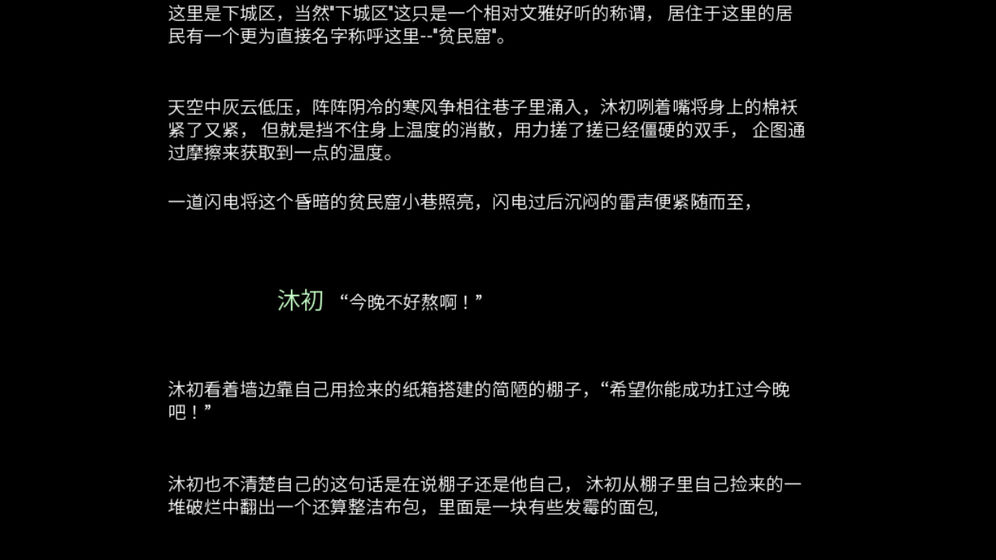 穿越者的人生截圖2