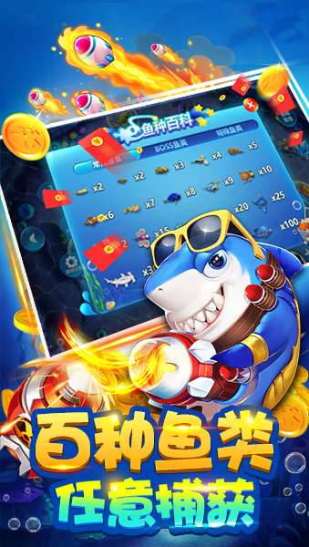 真人捕魚歡樂版截圖1