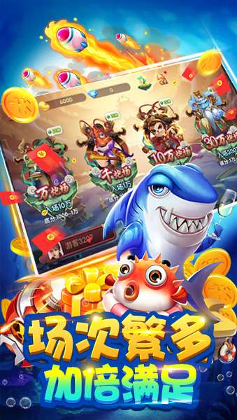 真人捕魚歡樂版截圖2