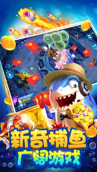 真人捕魚歡樂版截圖4