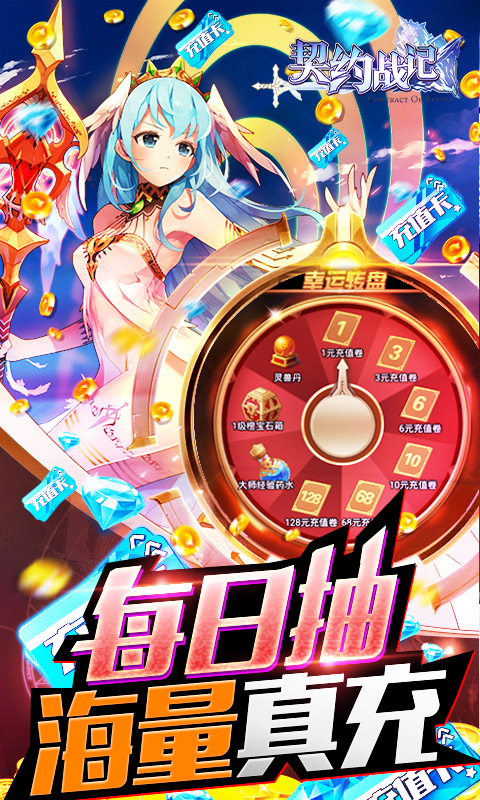 契約戰(zhàn)記截圖3