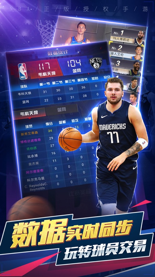 NBA Ball Stars截圖1