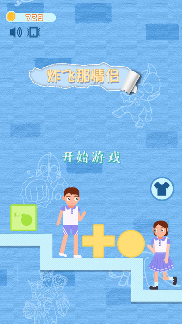 炸飛那情侶截圖4