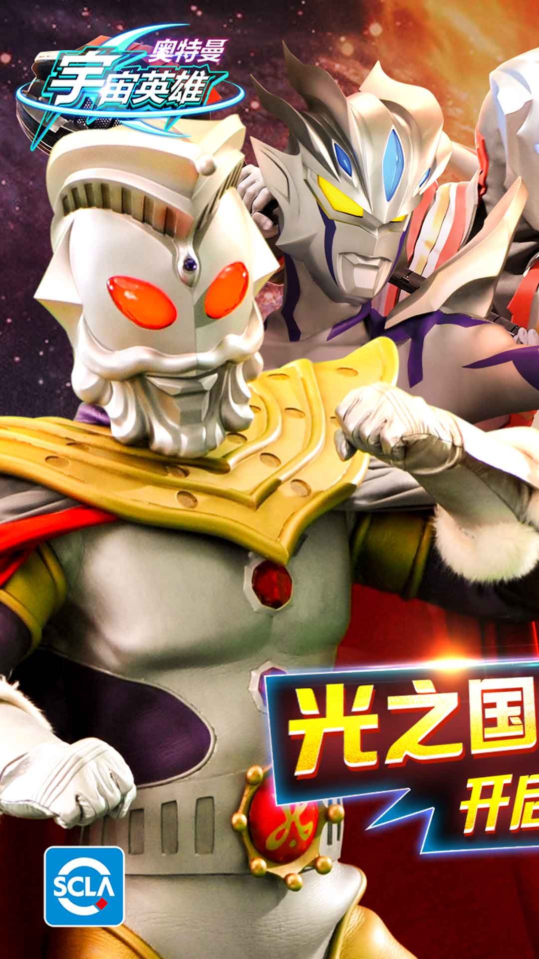 奧特曼宇宙英雄小7版截圖1