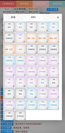 無限修武2截圖4