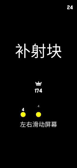 補(bǔ)射塊截圖1