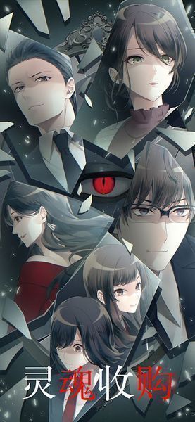 靈魂收購(gòu)截圖1