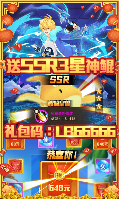 疾風(fēng)大冒險送鯤送千充截圖3