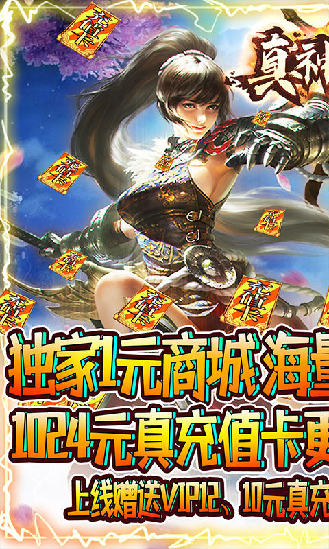 真神之路(1元商城特權(quán))截圖1