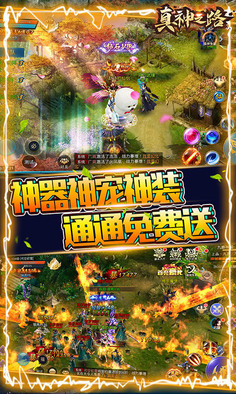 真神之路(1元商城特權(quán))截圖4