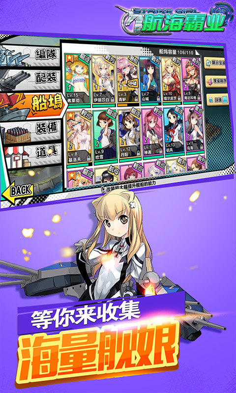 航海霸業(yè)(送黑絲艦?zāi)?截圖3