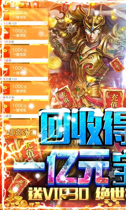 冰雪王座(冰雪福利特權(quán))截圖1