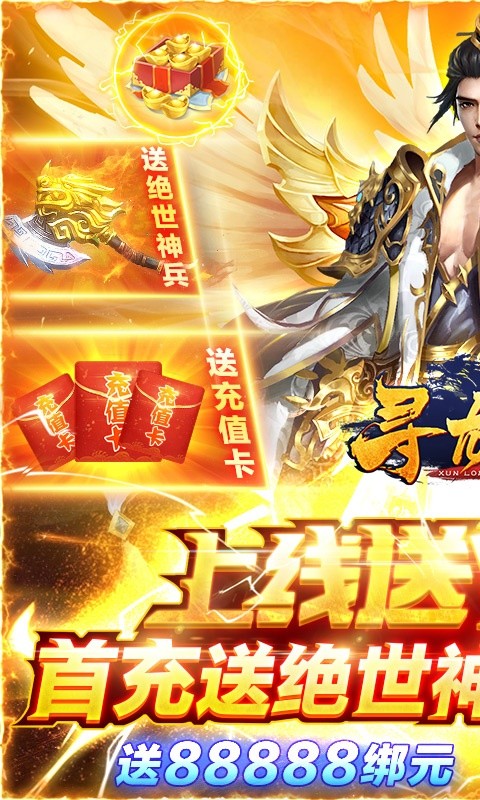 尋龍劍(掛機爆元寶)截圖1