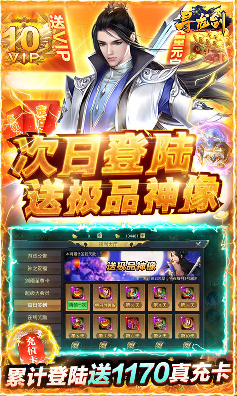 尋龍劍(掛機爆元寶)截圖3