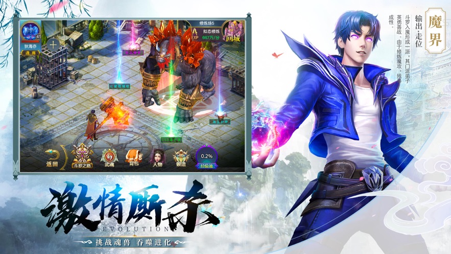 神界斗羅魂師大亂斗截圖1