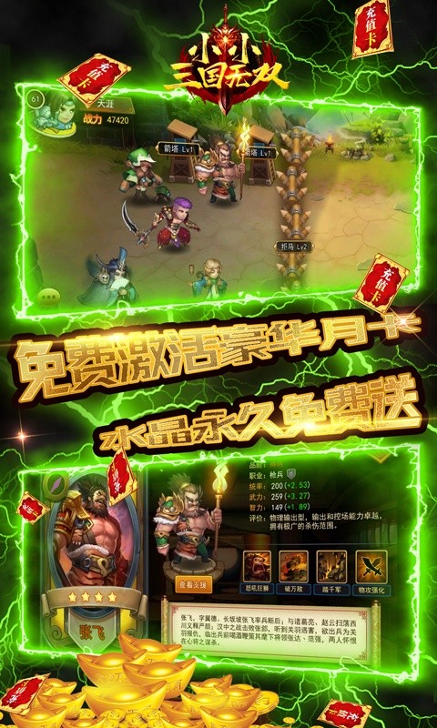 小小三國無雙(天天送真充)截圖1