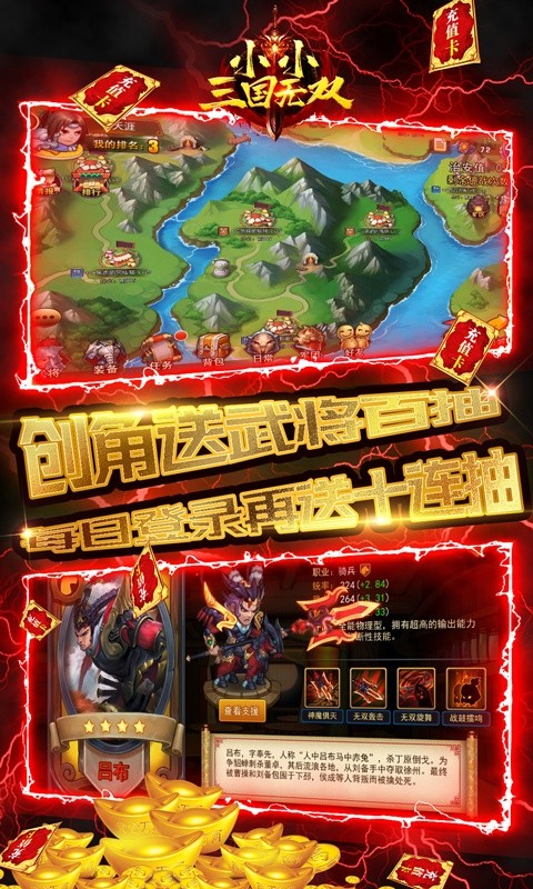 小小三國無雙(天天送真充)截圖2