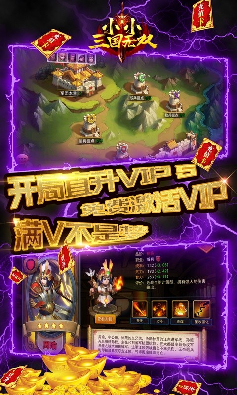 小小三國無雙(天天送真充)截圖3