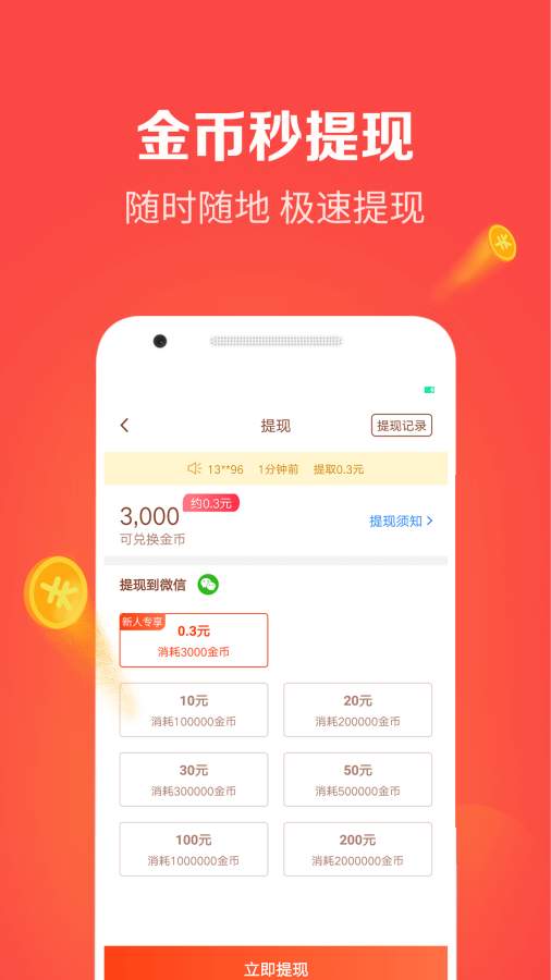 時(shí)間寶賺現(xiàn)金截圖3