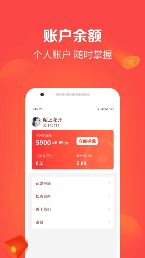 時(shí)間寶賺現(xiàn)金截圖4