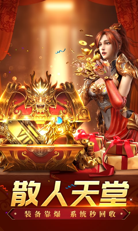 傳奇紅包版送GM特權(quán)截圖3