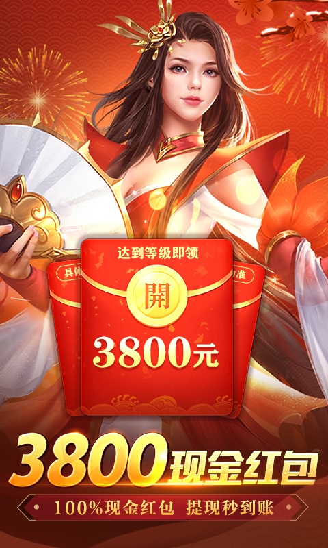 傳奇紅包版送GM特權(quán)截圖1