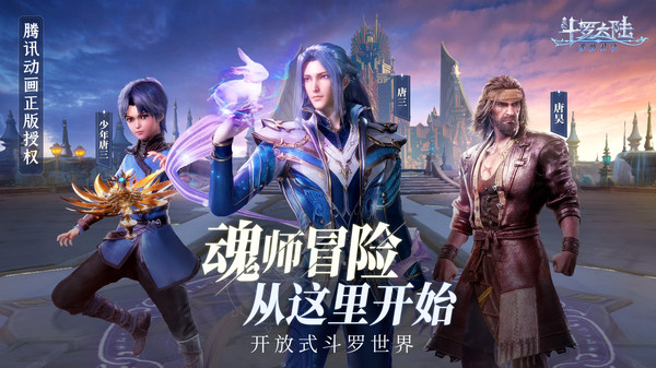 斗羅大陸魂師對決官網(wǎng)版截圖2