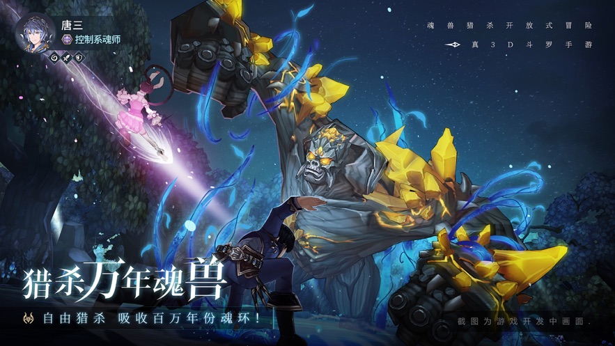 斗羅大陸斗神再臨截圖1