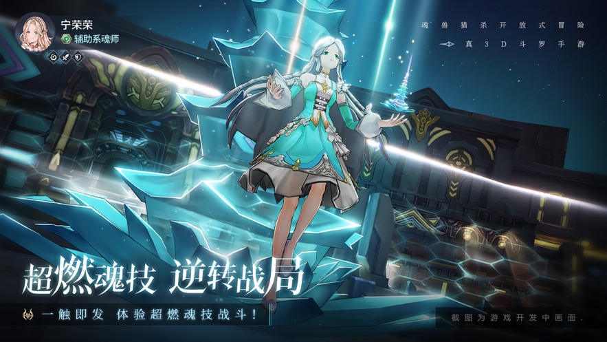 斗羅大陸斗神再臨截圖2
