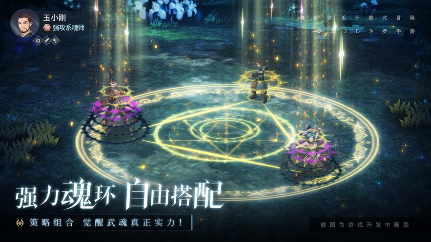 斗羅大陸斗神再臨截圖3
