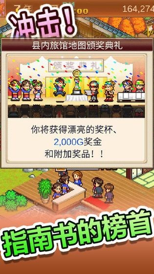 溫泉物語精簡版截圖2