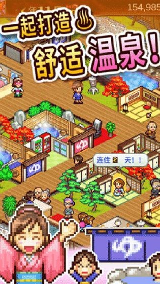 溫泉物語精簡版截圖3