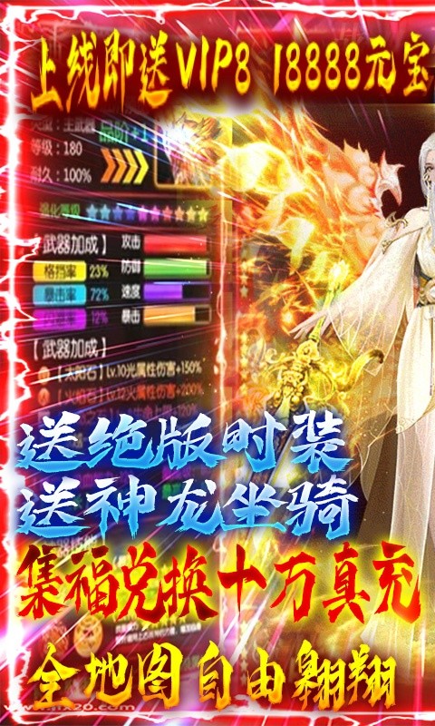 古劍仙域(五福送真充)截圖1