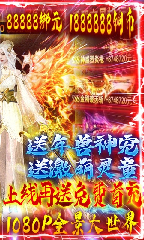 古劍仙域(五福送真充)截圖2