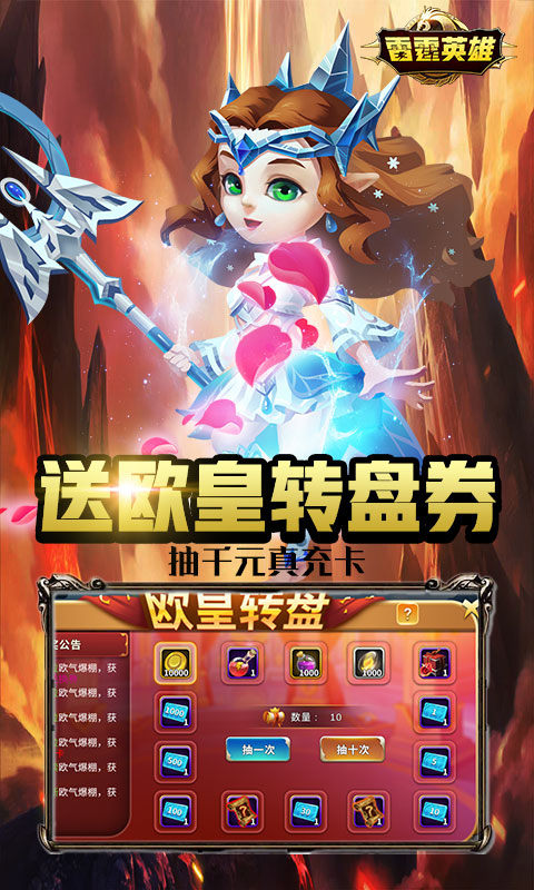 雷霆英雄(歐皇抽千充)截圖1
