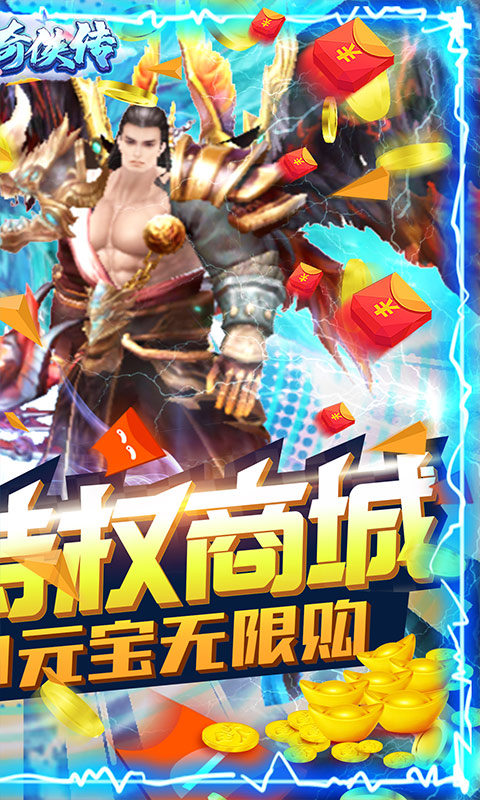 誅劍奇?zhèn)b傳(1元商城特權(quán))截圖2