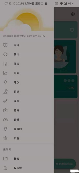 睡眠追蹤截圖1