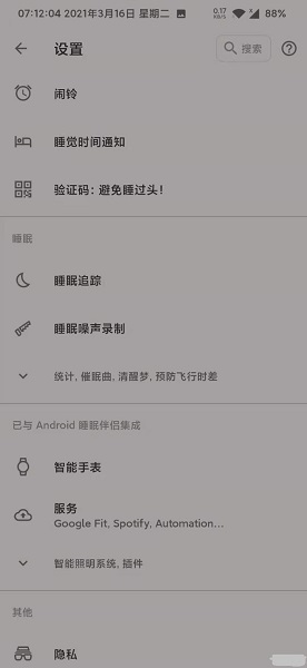 睡眠追蹤截圖2